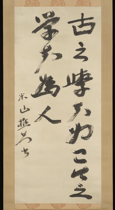縦長の掛け軸に、太い筆で大きく漢字が書かれた書の作品